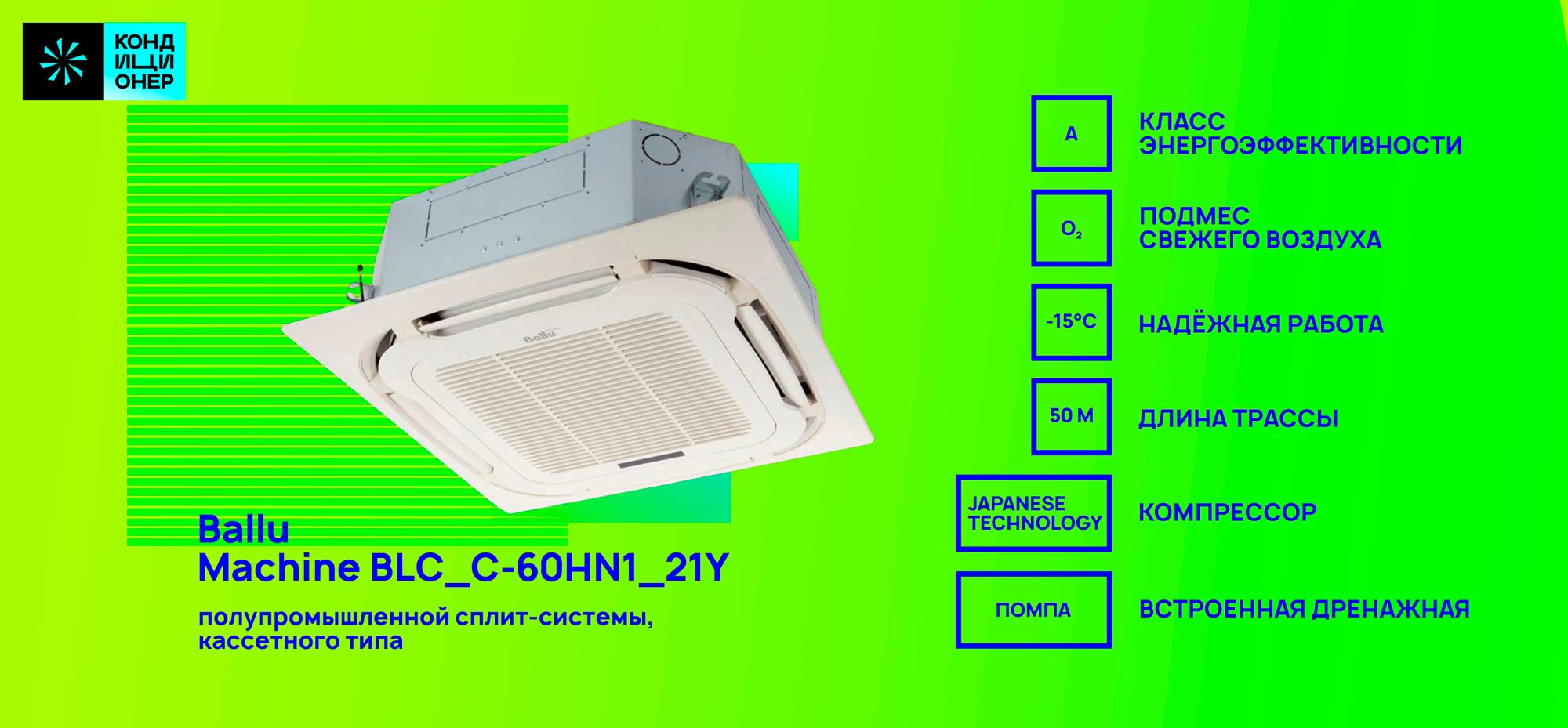 BALLU Machine BLC_C-60HN1_127